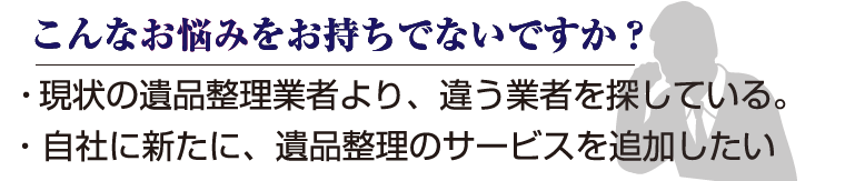 こんなお悩みをおもちでにですか？