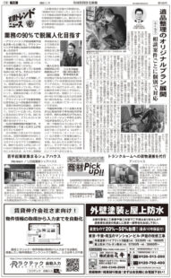 全国賃貸住宅新聞