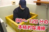 水回り・トイレの清掃