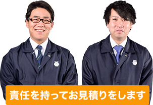 責任を持って遺品整理のお見積りをします