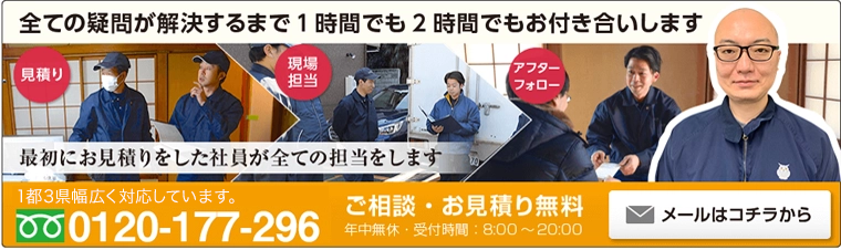 全ての疑問が解決するまで1時間でも2時間でもお付き合いします 0120-620-740