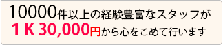 「初めての遺品整理」年間相談1200件以上1K35,000円の遺品整理士の行う遺品整理