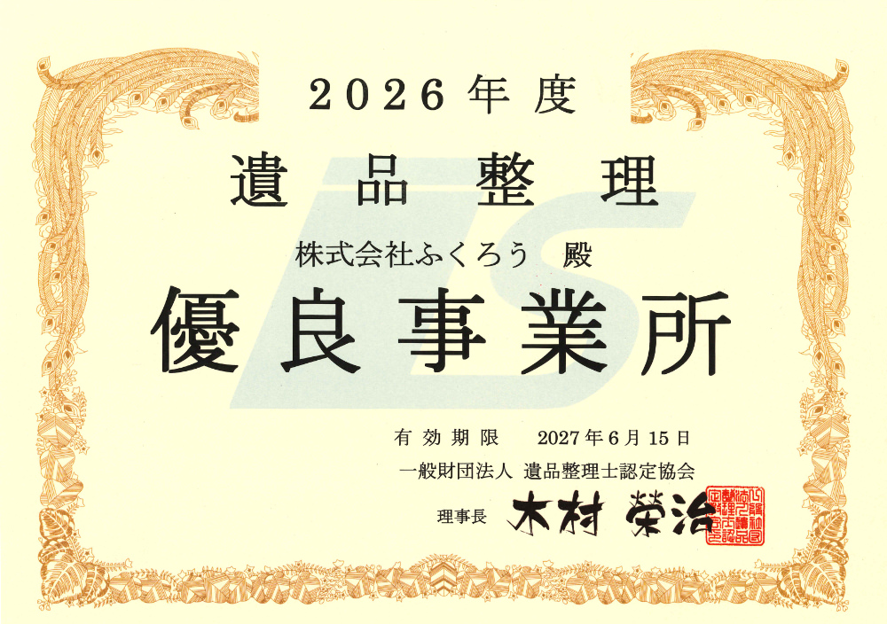 優良事業所認定証