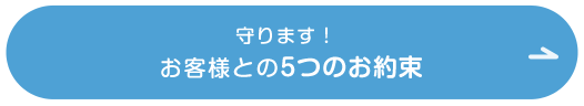 後からまとめてお支払い「売却時精算制度」を詳しく知る