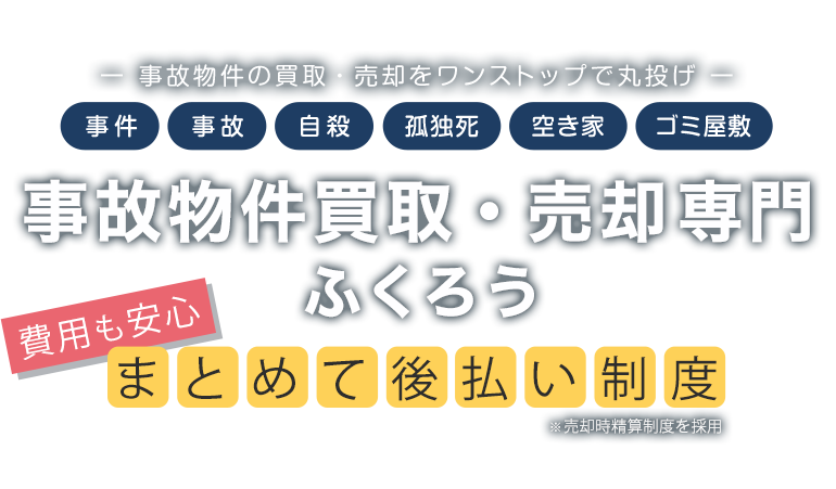 ふくろうのまとめ払い制度