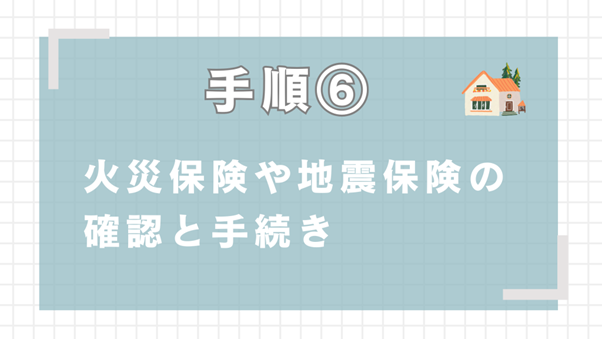 物件内の遺品整理と物件調査