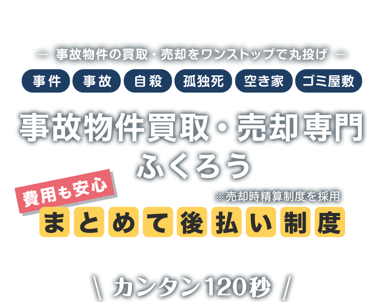 ふくろうのまとめ払い制度