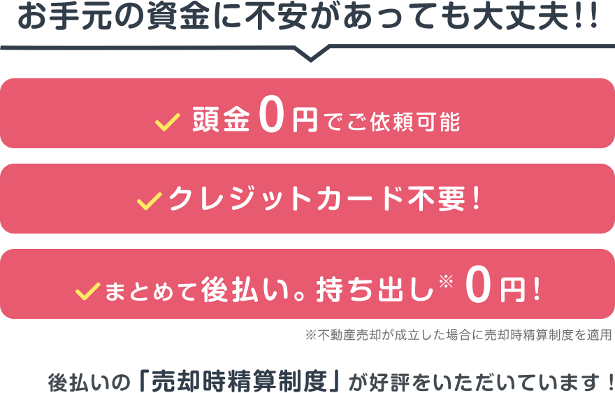 お手元の資金に不安があっても大丈夫！！