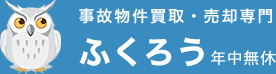 株式会社ふくろう